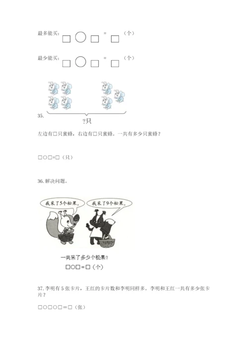 小学一年级数学上册解决问题应用题专题训练-及下载答案.docx