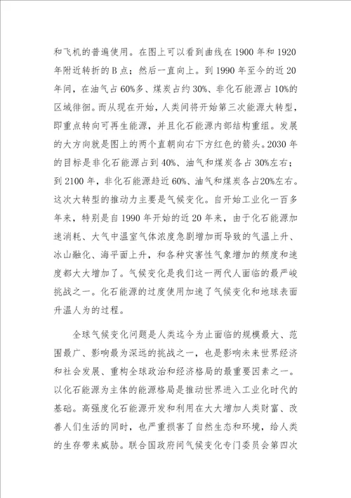 中国低碳能源的发展方向