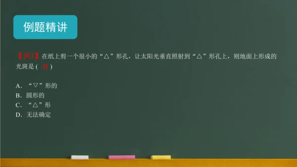 4.1光的直线传播 课件 (共57张PPT) 2023-2024学年人教版物理八年级上学期