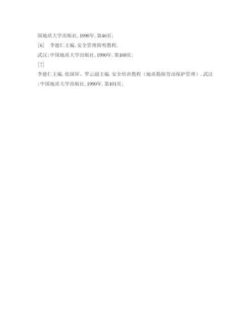 【精编】《安全管理论文》之试论地震勘探的安全生产管理.docx