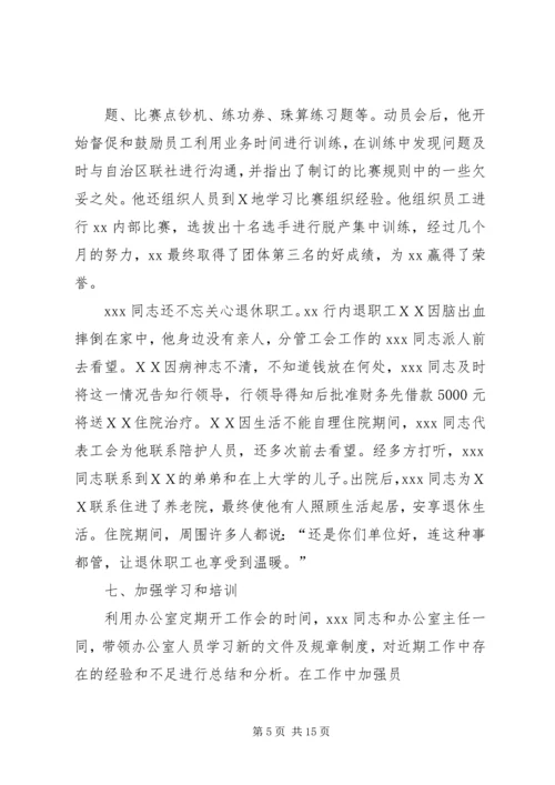 先进工作者申报材料 (4).docx