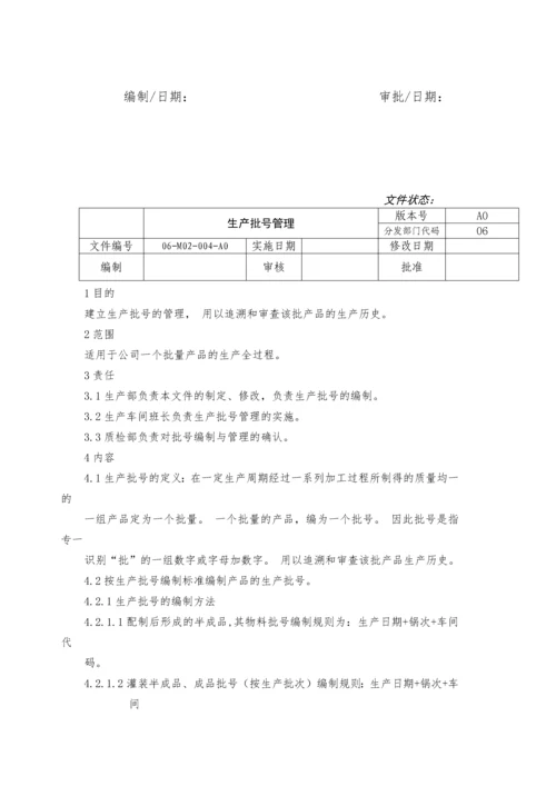 灌装食品饮料安全生产管理制度--工艺质量控制管理制度.docx