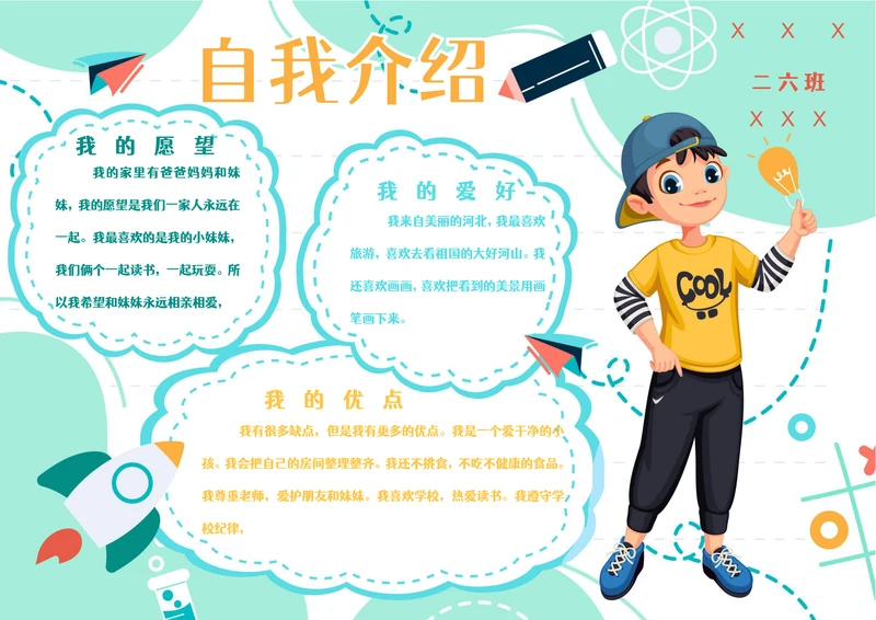 幼小衔接小学生自我介绍手抄报个人介绍