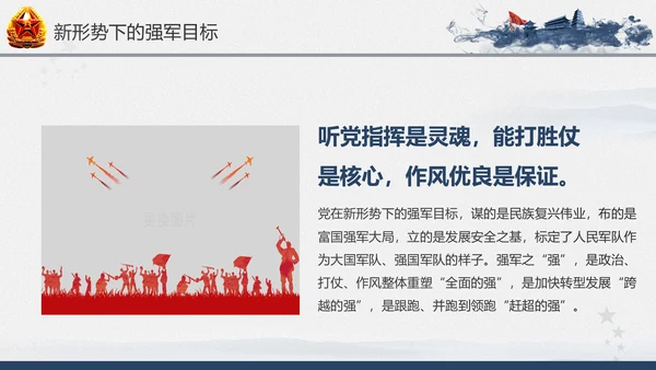 引领人民军队推进强军兴军建军节PPT模板