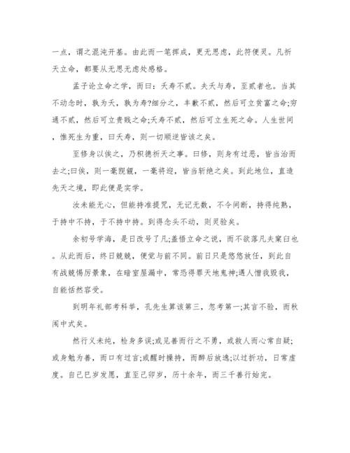 《了凡四训》原文.docx
