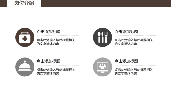 企业招聘通用PPT模板