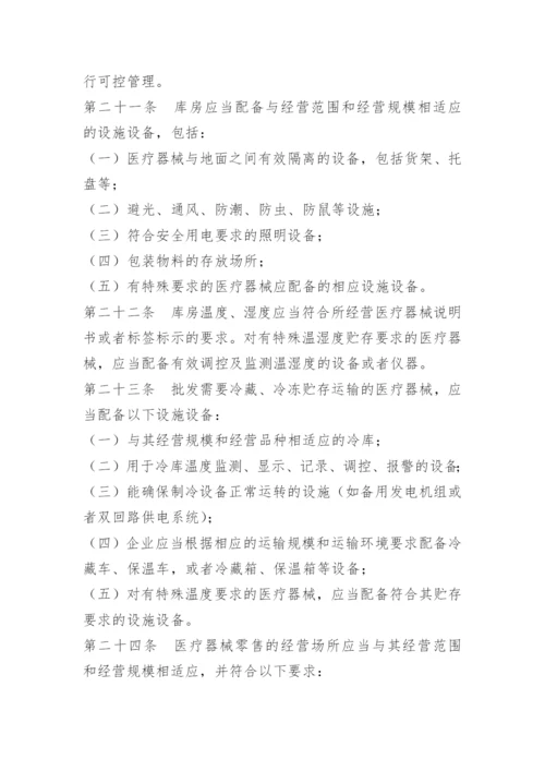 医疗器械质量管理人员的职责.docx