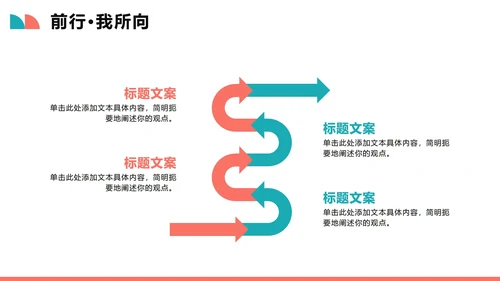 简约几何拼色扁平风新学期新生自我介绍PPT模板