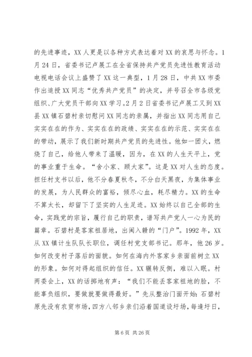 关于XX省XX市三道关镇六村党支部书记.docx