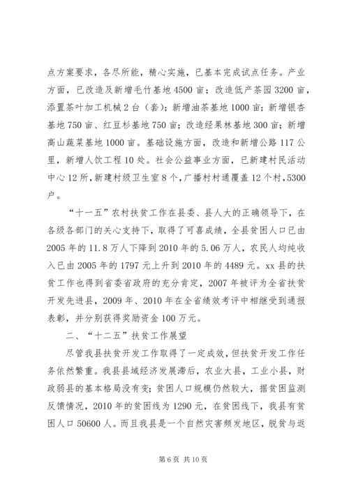 关于农村扶贫开发工作汇报.docx