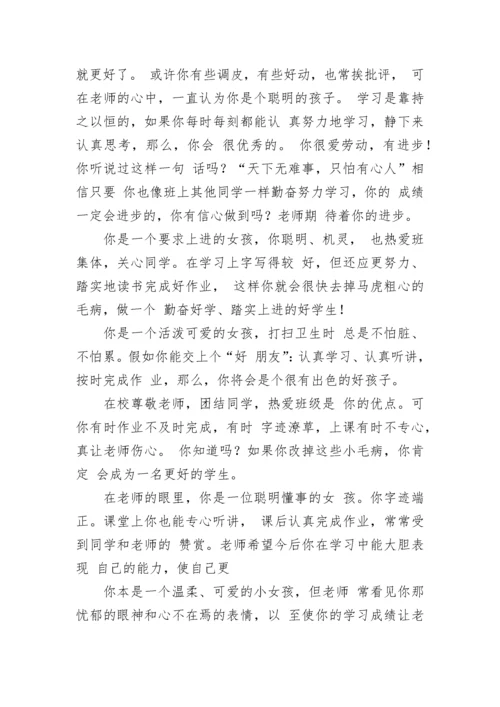 二年级学生评语_6.docx