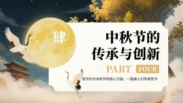 黄色中国风中秋节知识宣传PPT模板