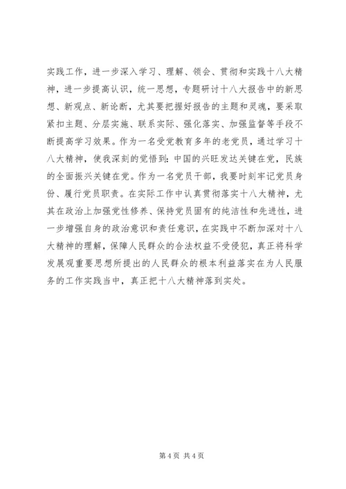 乡镇干部学习十八大精神心得体会.docx