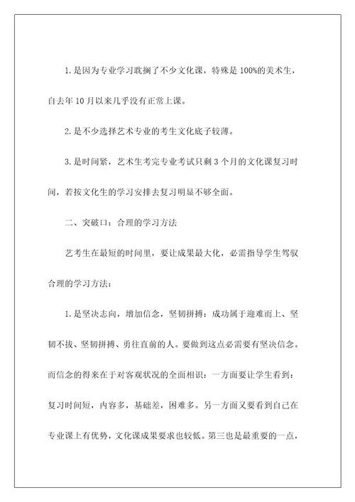 美术老师的工作计划