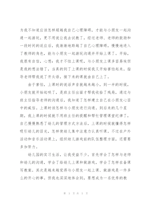 幼儿教师实习自我鉴定.docx