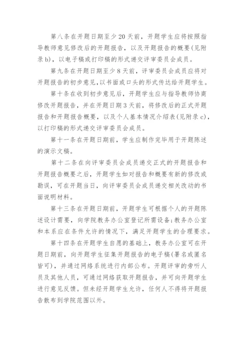 硕士研究生学位论文开题报告.docx