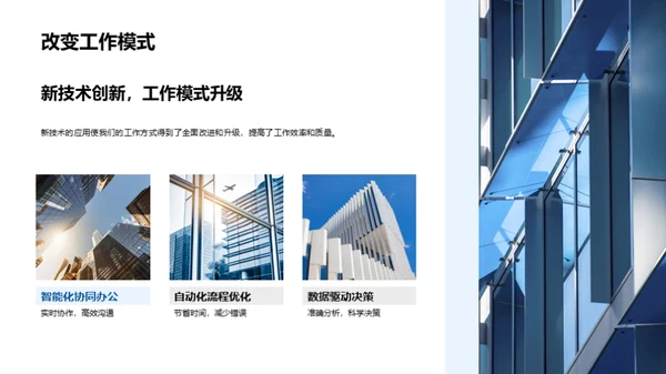 技术引领，创新驱动