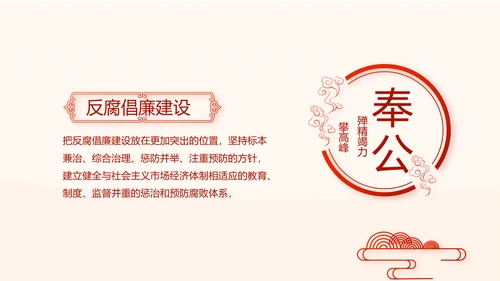 红色党风廉政建设文化和反腐斗争PPT