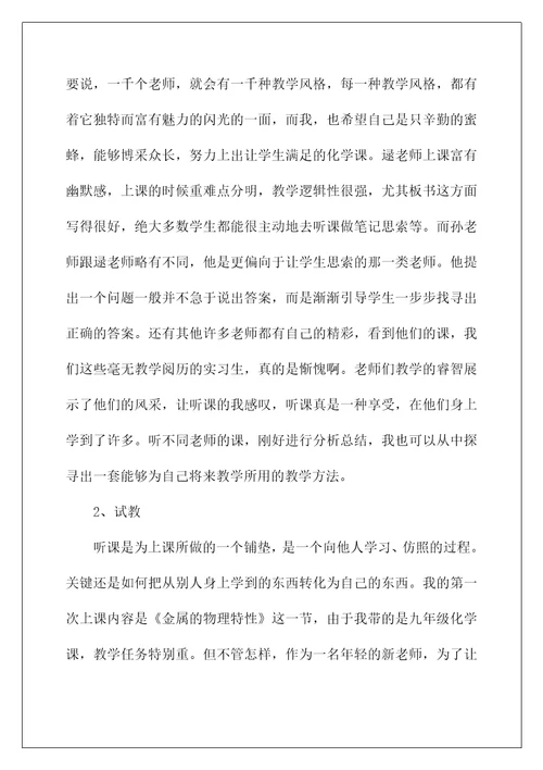 新教师见习总结最新5篇