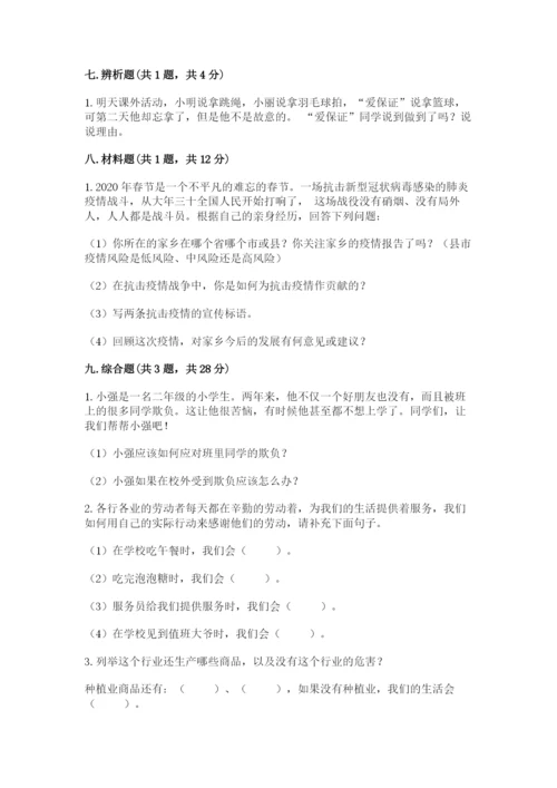 部编版道德与法治四年级下册 期末测试卷附完整答案（易错题）.docx