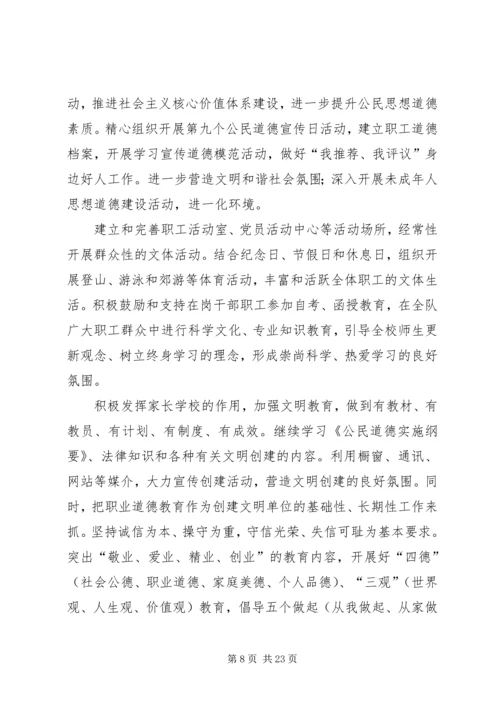 文明创建工作计划 (2).docx