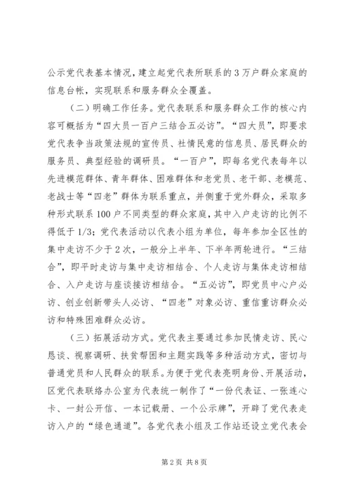 密切党同人民群众联系探索.docx