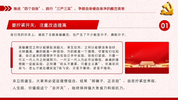 锤炼八大本领提高七种能力担当新使命开启新征程党课PPT