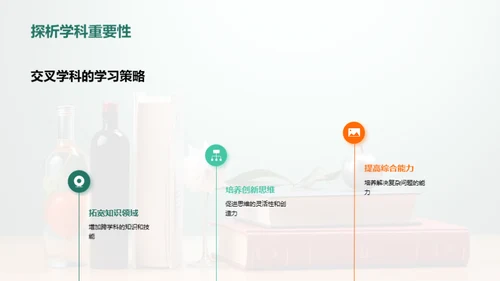 掌握交叉学科之道
