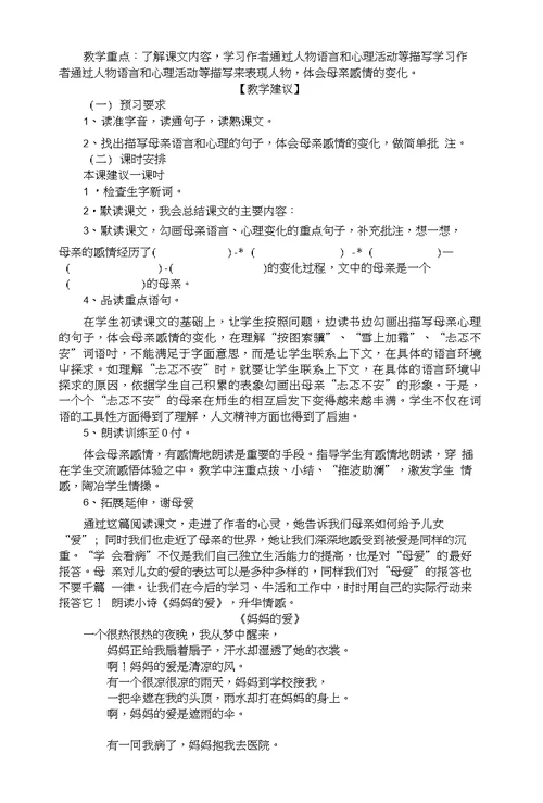 五年级第六单元教学建议