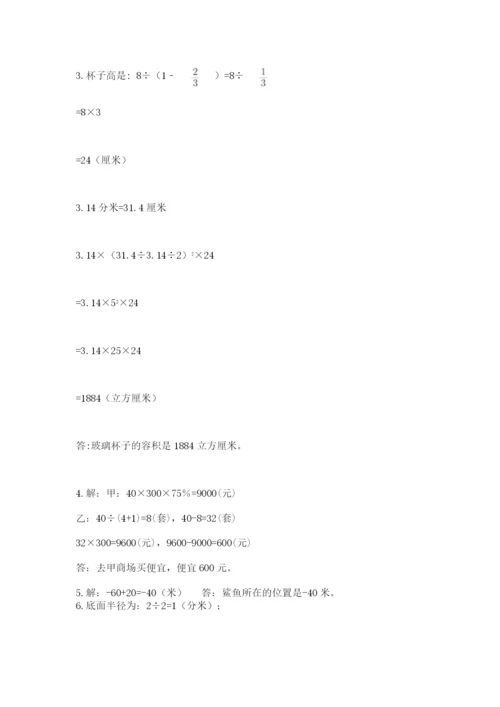 人教版六年级数学下学期期末测试题及答案（真题汇编）.docx