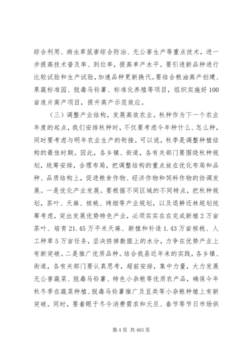 副县长在全县秋冬季农业工作会议上的讲话_1.docx
