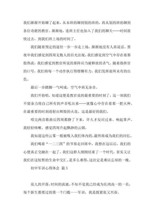 热门初中军训心得体会汇编七篇.docx