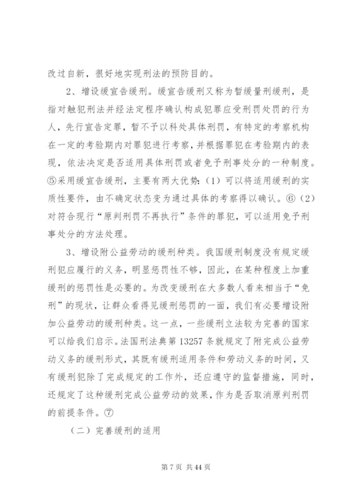 对我国缓刑制度的反思与完善.docx