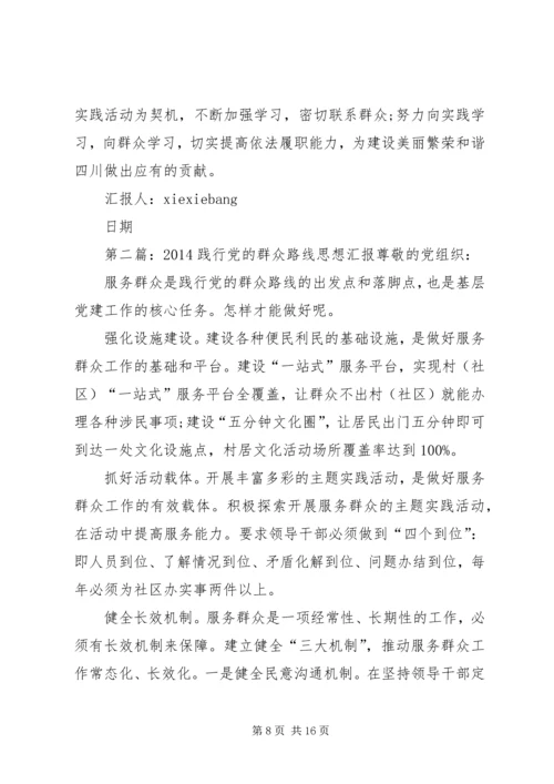 推进财经工作践行党的群众路线思想汇报.docx