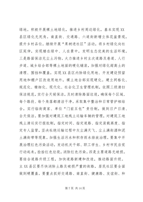 创建三优城市动员会发言.docx