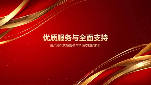 红色喜庆风热烈欢迎各级领导莅临指导工作PPT模板