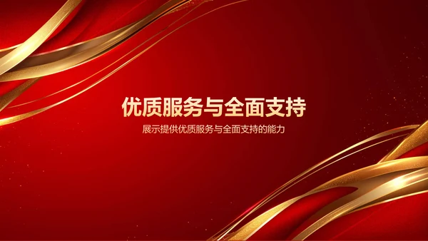 红色喜庆风热烈欢迎各级领导莅临指导工作PPT模板