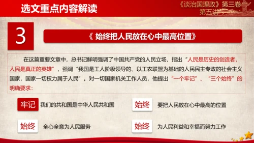 《谈治国理政》第三卷第四专题解读ppt