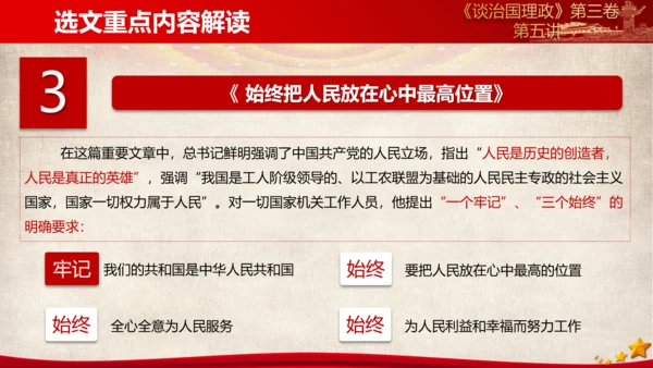 《谈治国理政》第三卷第四专题解读ppt