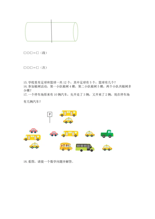 一年级上册数学解决问题50道【易错题】.docx