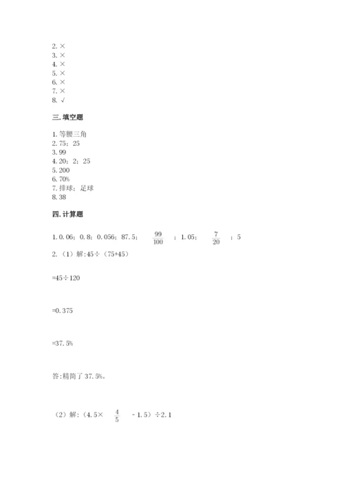 北京版六年级下册数学期中测试卷含答案（实用）.docx