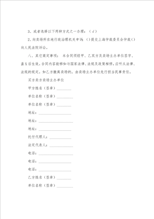 家具店入股简单协议书8篇
