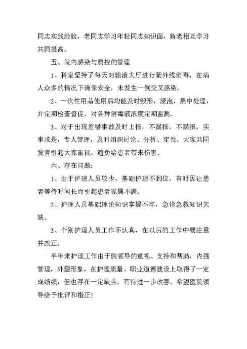护理部半年工作总结