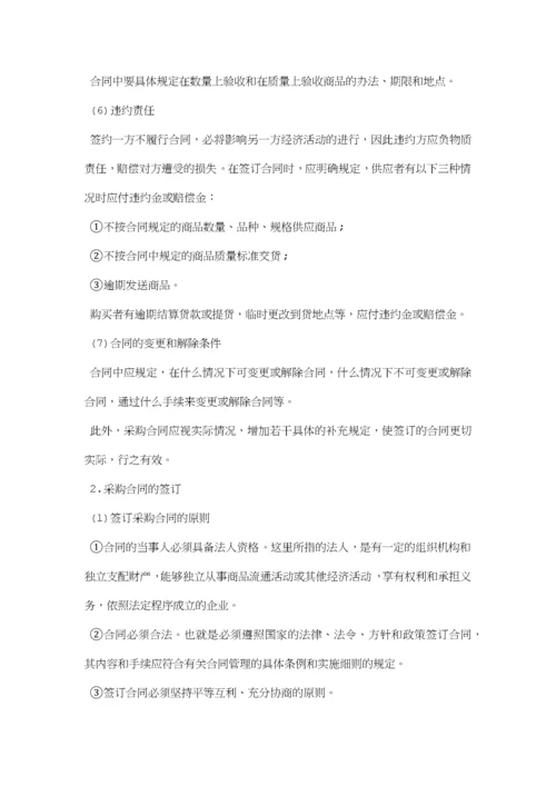 03-采购合同管理制度.docx