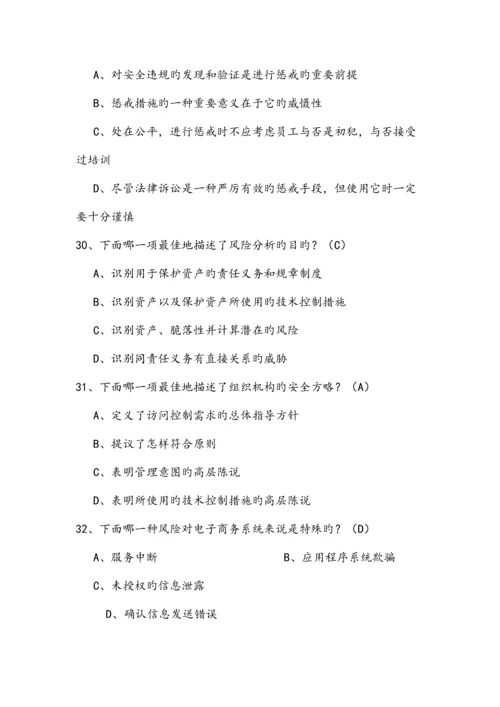 2023年计算机网络安全知识考试题库和答案大全.docx