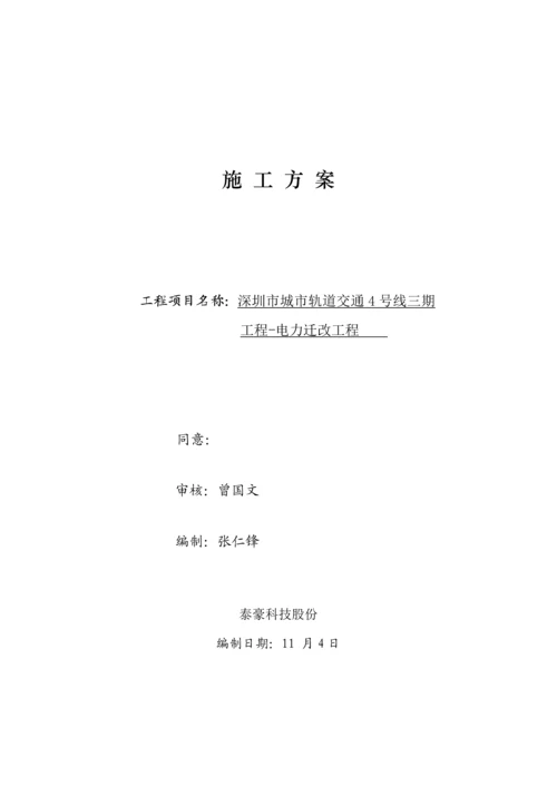 电力改迁综合标准施工专业方案.docx