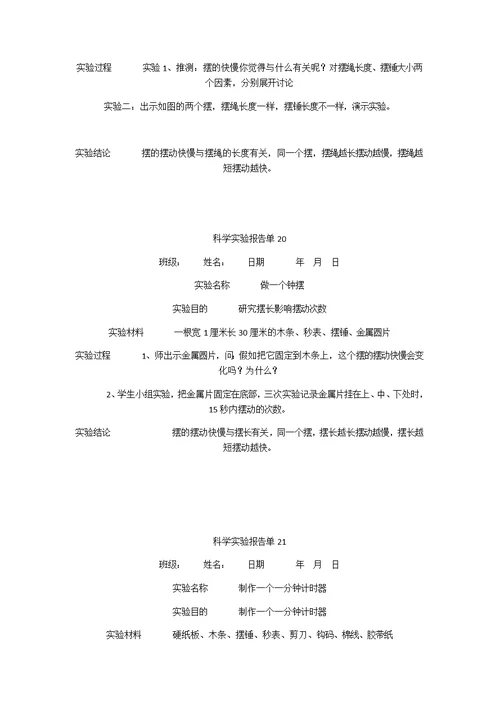 五年级科学下册实验报告单