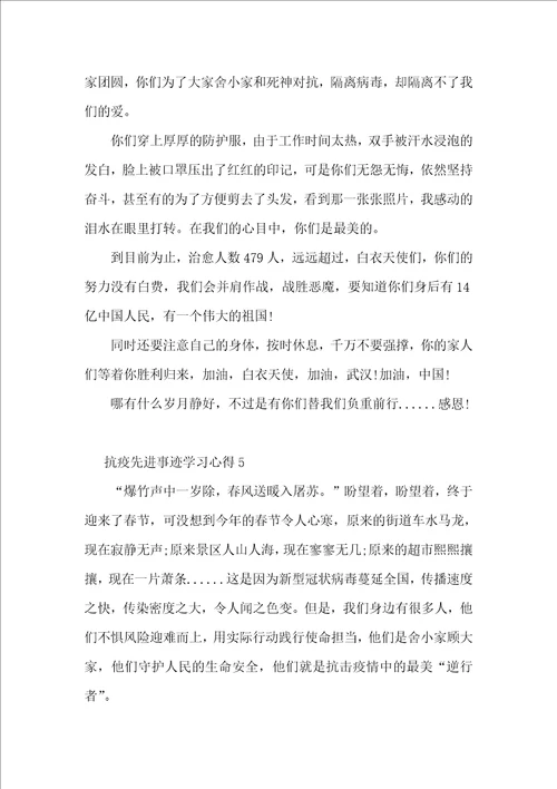 医护人员抗疫先进事迹学习心得体会