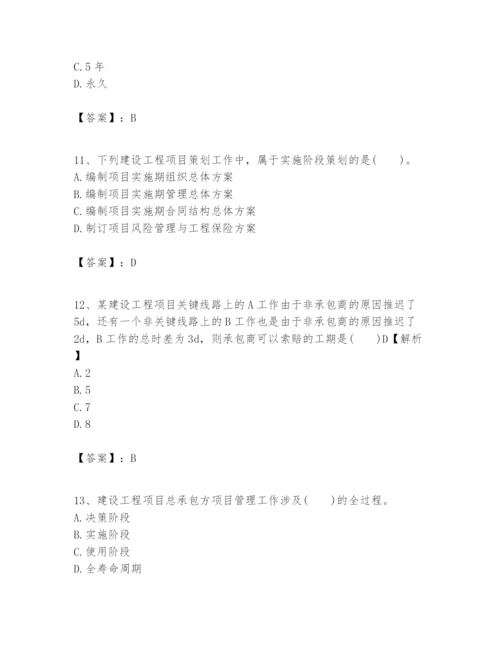 2024年一级建造师之一建建设工程项目管理题库附答案【培优】.docx