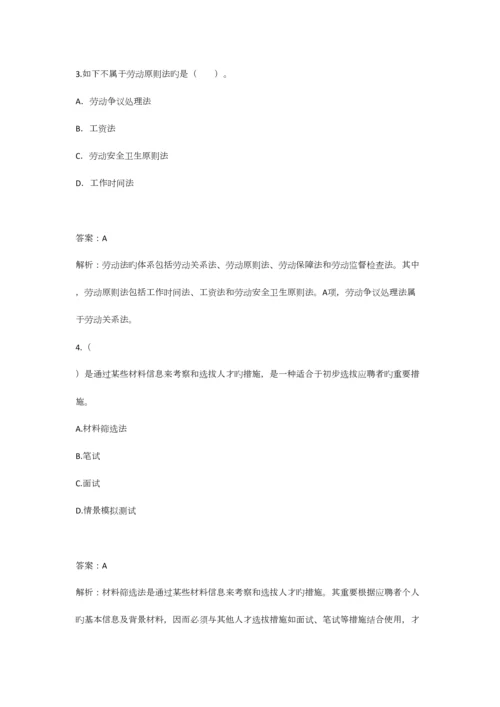 2023年人力资源考试试题四级.docx
